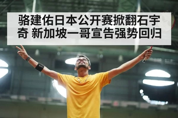 badminton player celebrating